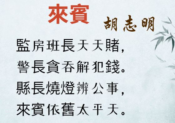 Nguyên tác chữ Hán: Bài thơ Lai Tân của Hồ Chí Minh