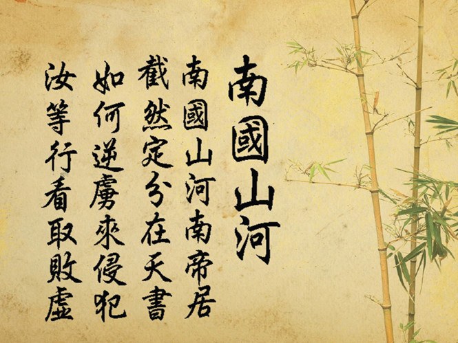 Nguyên tác chữ Hán: Bài thơ Nam quốc sơn hà