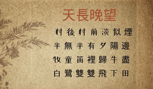 Nguyên tác chữ Hán: Bài thơ Thiên trường vãn vọng