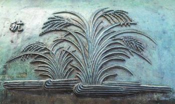 Hình tượng cây lúa nước